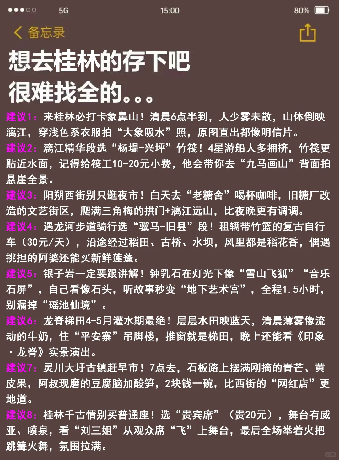 在桂林待了7年，我的建议是……