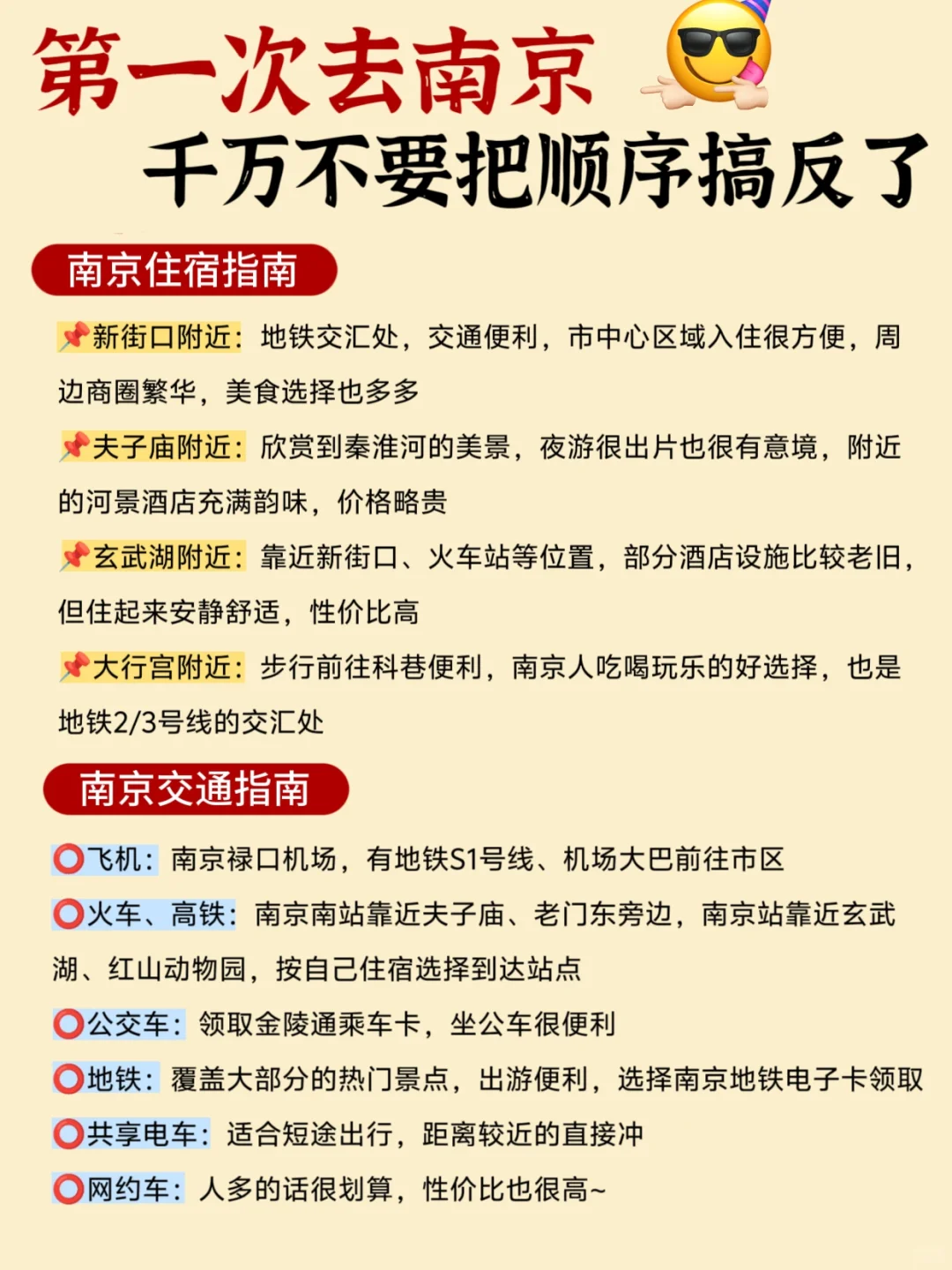 被自己做的南京旅游攻略满意得睡不着！！