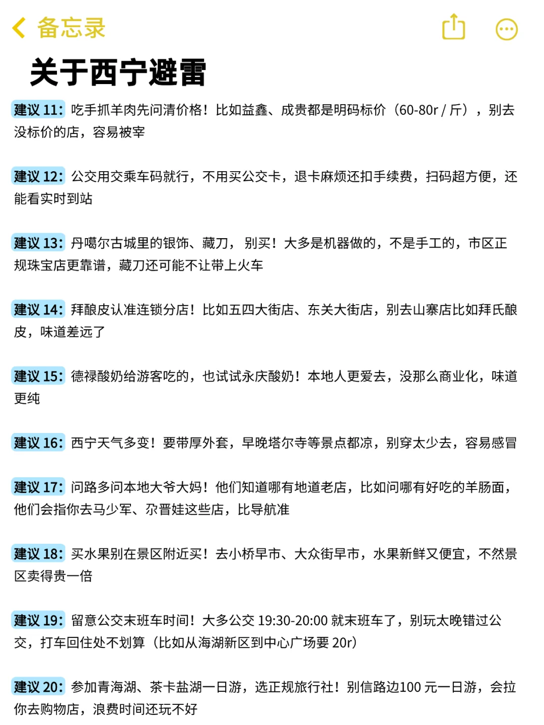 西宁本地人写的旅游攻略