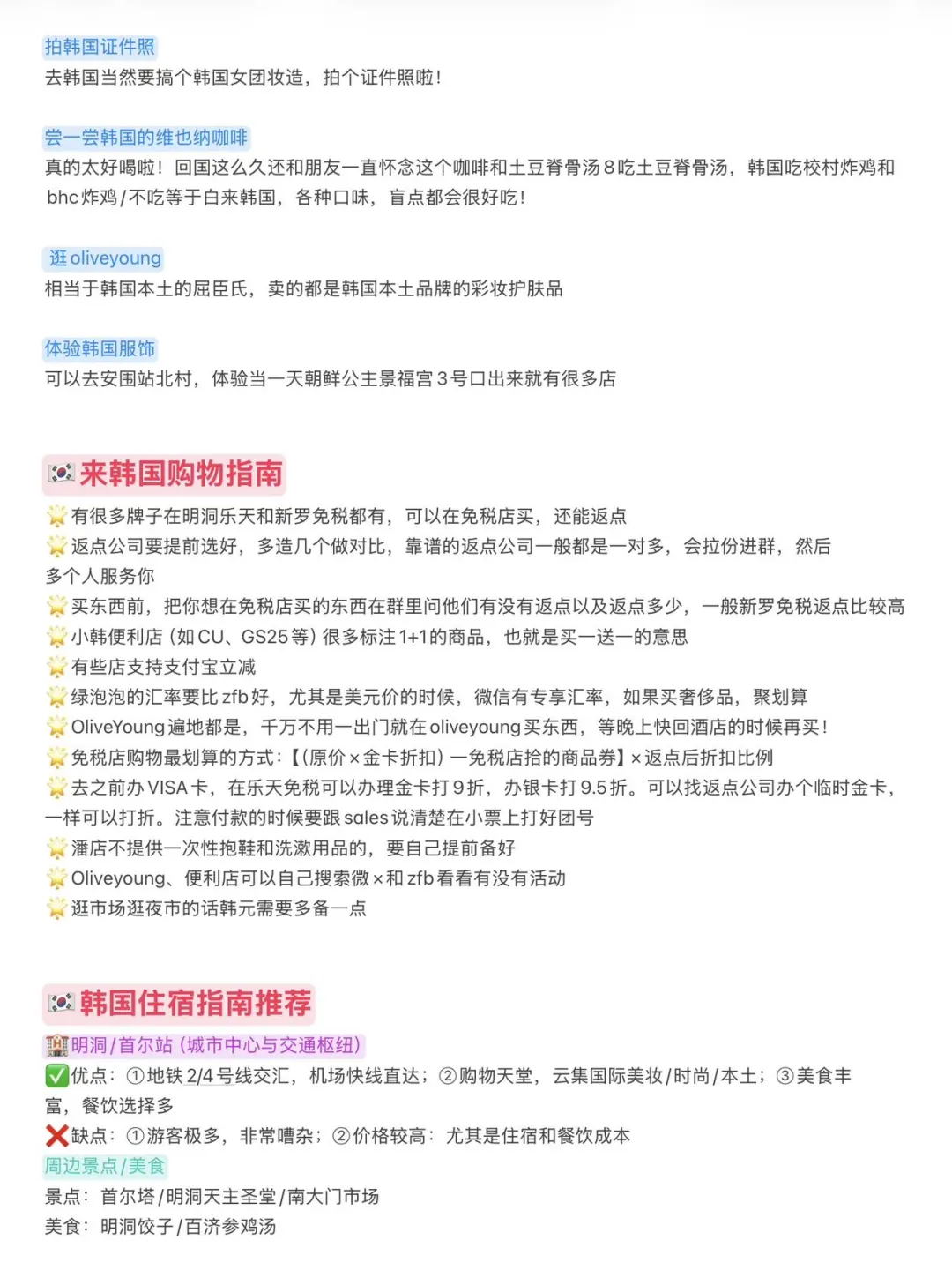 你可以永远相信追星女的韩国攻略🥹……