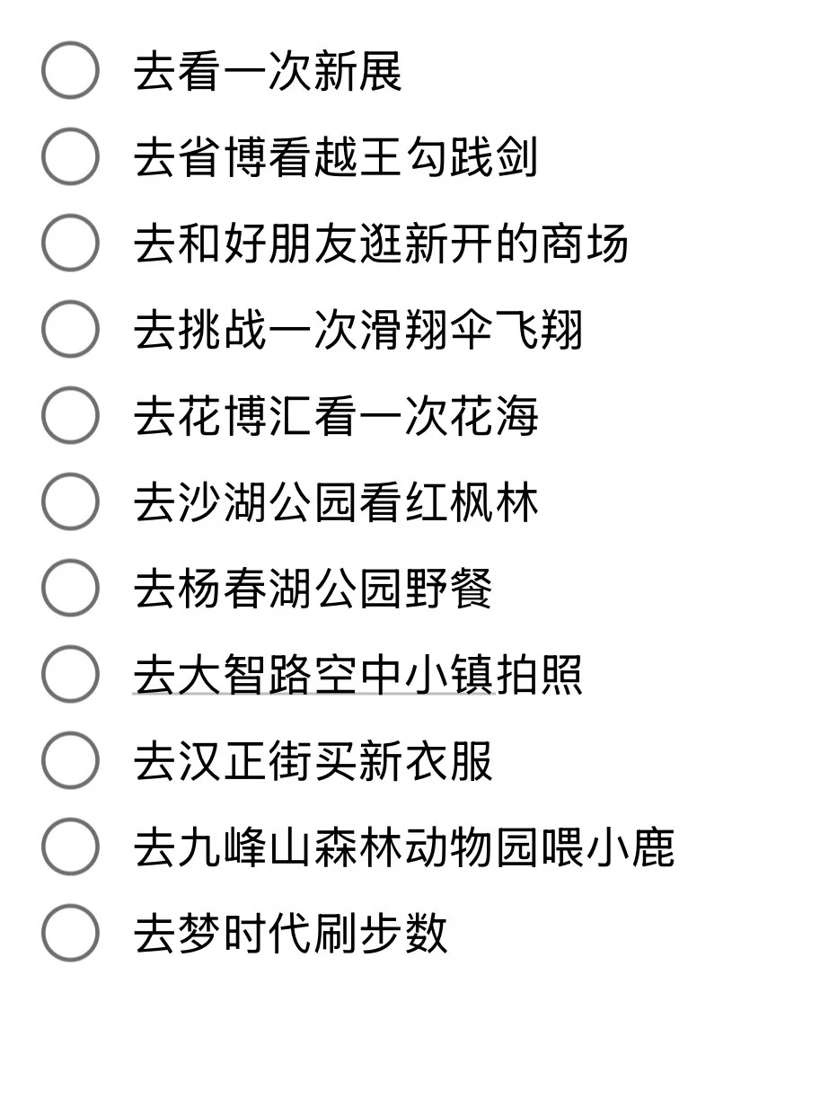 🌲关于武汉秋天可以做的50件小事=• ֊ •=