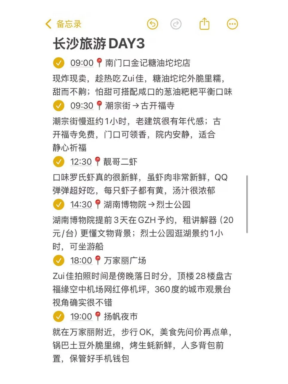 本人做的长沙旅游攻略已经next level了☺️