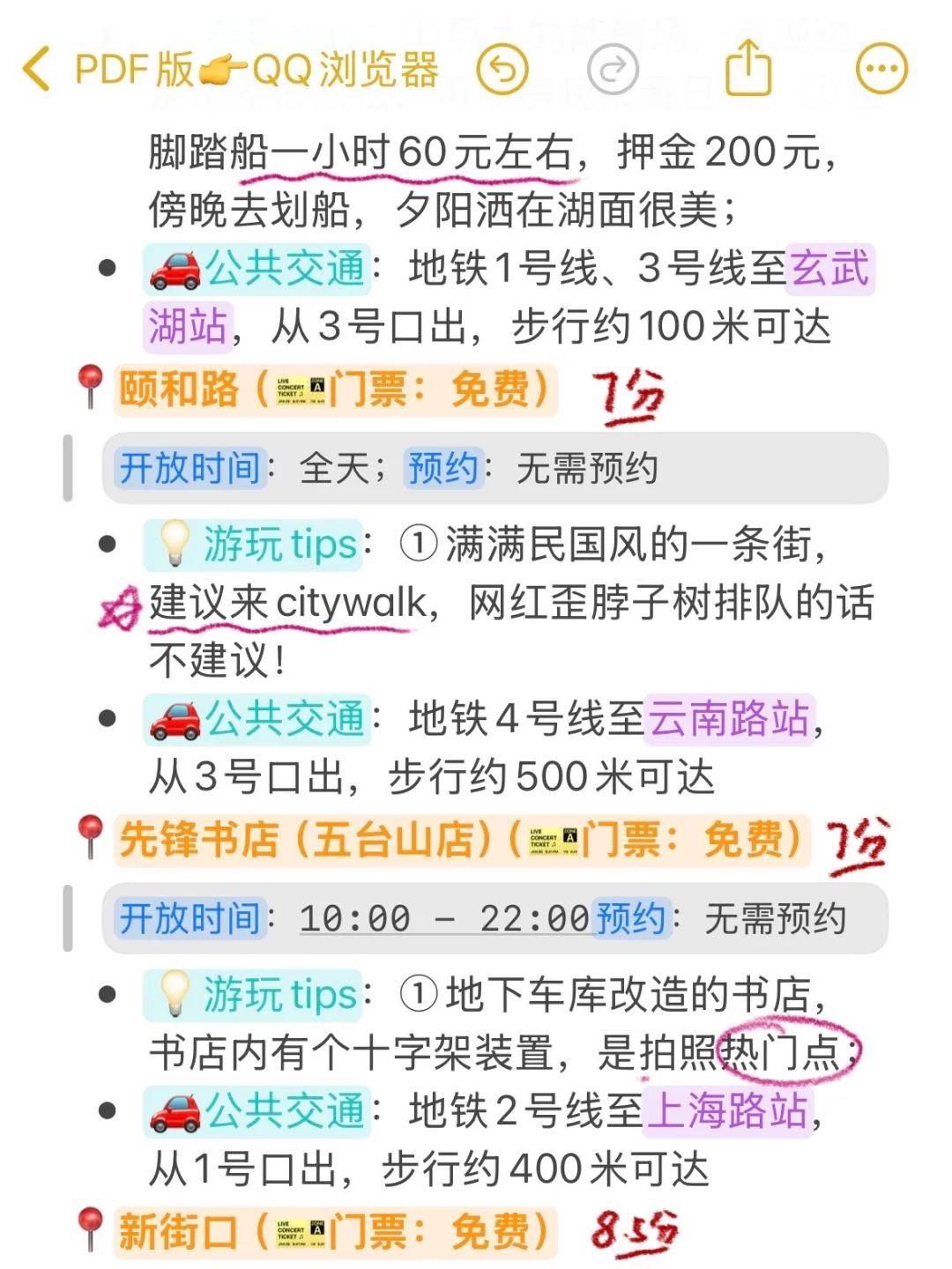 J人好恐怖…朋友整理国庆✈️南京攻略震撼我😅