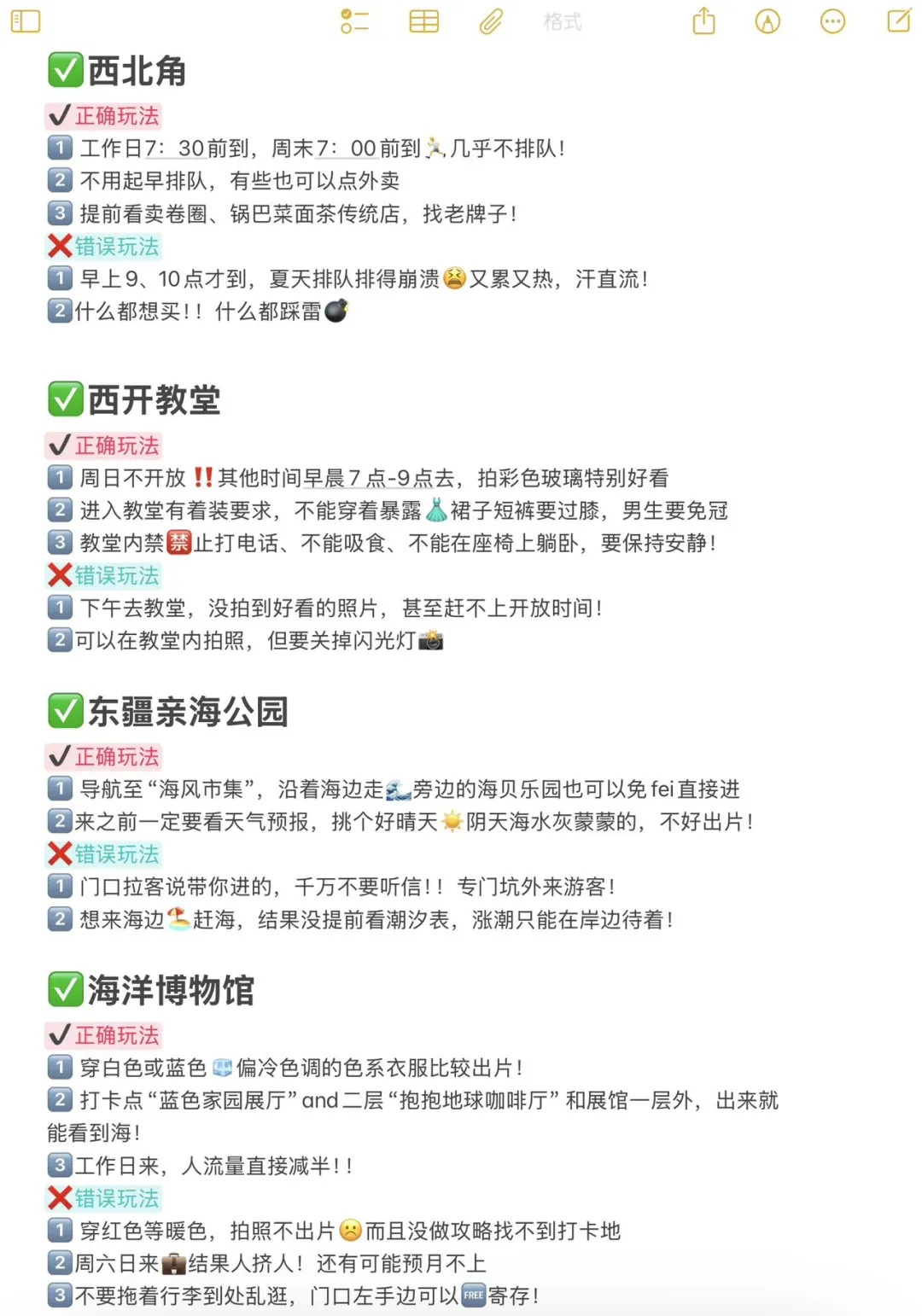 本人做的天津旅游攻略已经next level了