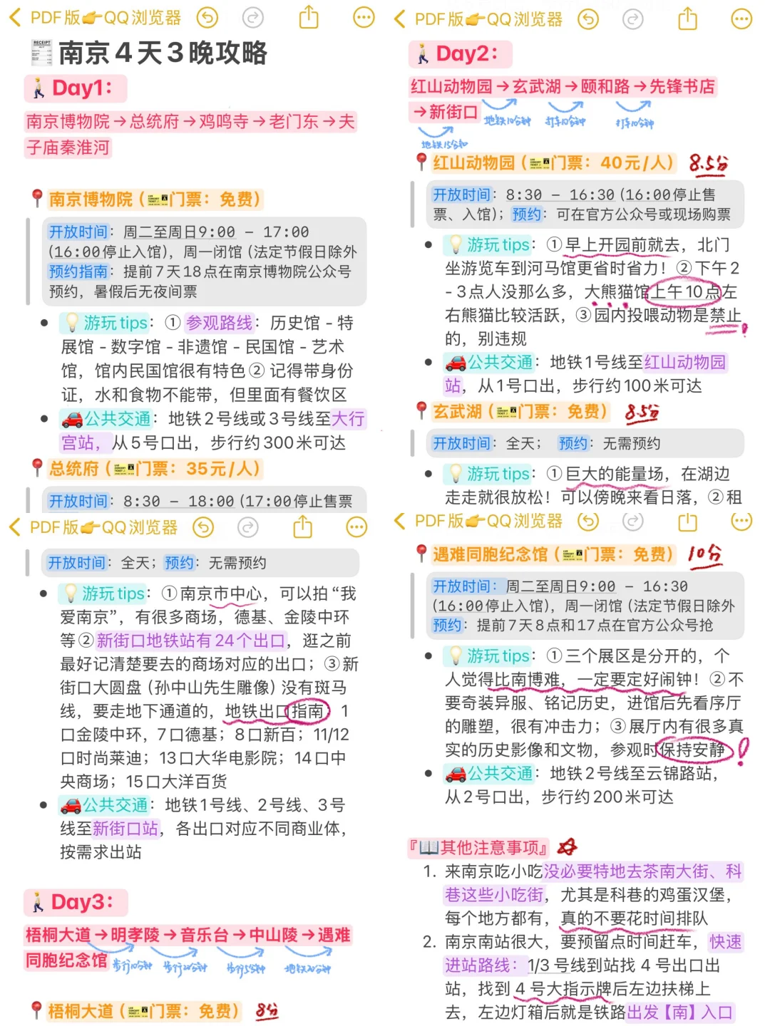 J人好恐怖…朋友整理国庆✈️南京攻略震撼我😅