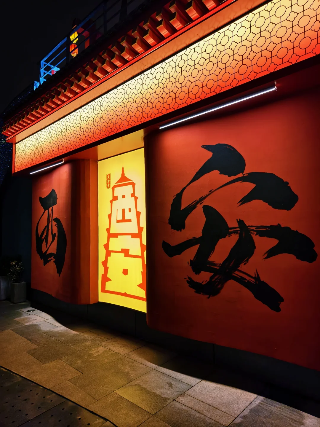 一朝入长安,一眼入千年,是西安,亦是长安