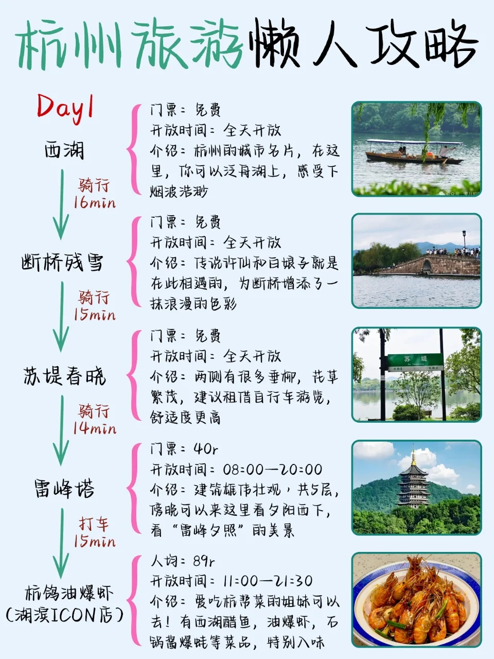 05年女大亲测😄杭州懒人旅游攻略来咯