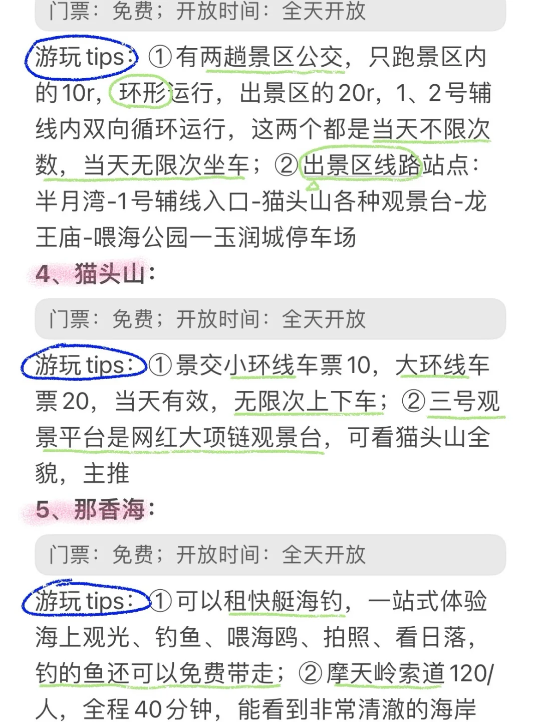 J人手写版威海避雷攻略📖不看7月千万别来‼️