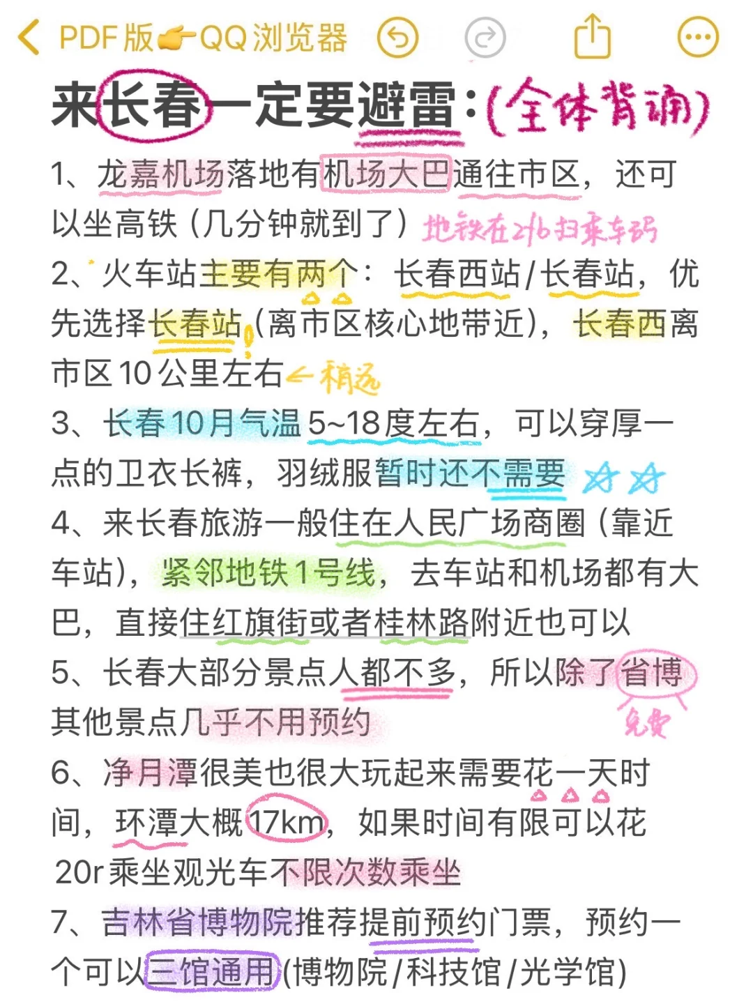 国庆✈️长春避雷攻略大复盘（P人自用存档版❗️