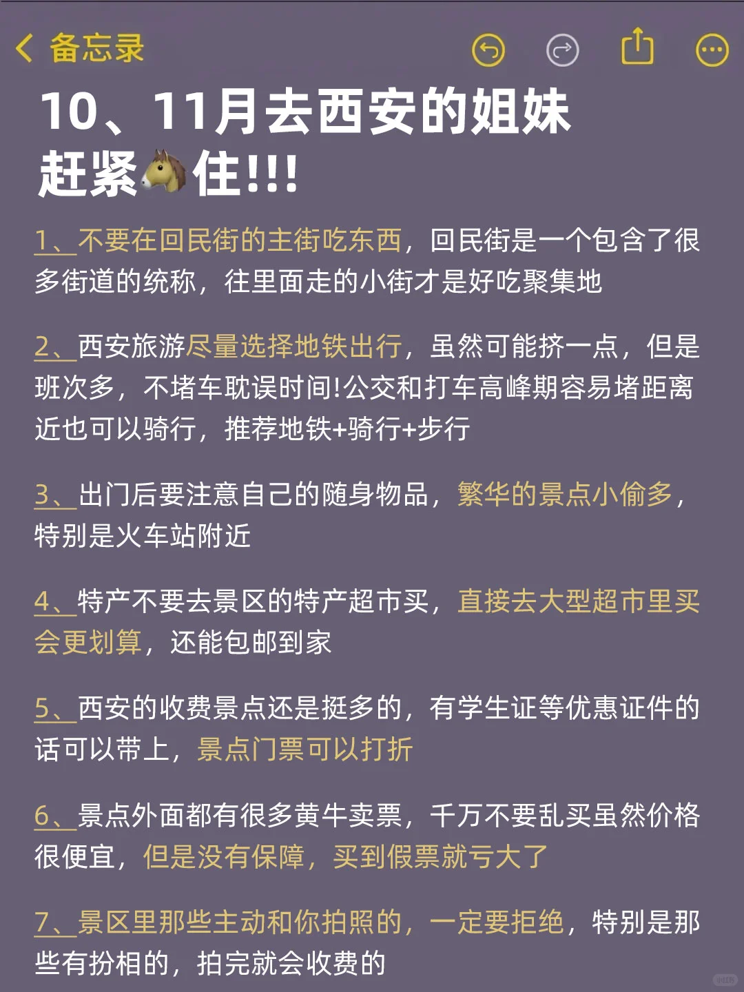 10-11月来西安的！存下吧超全的！