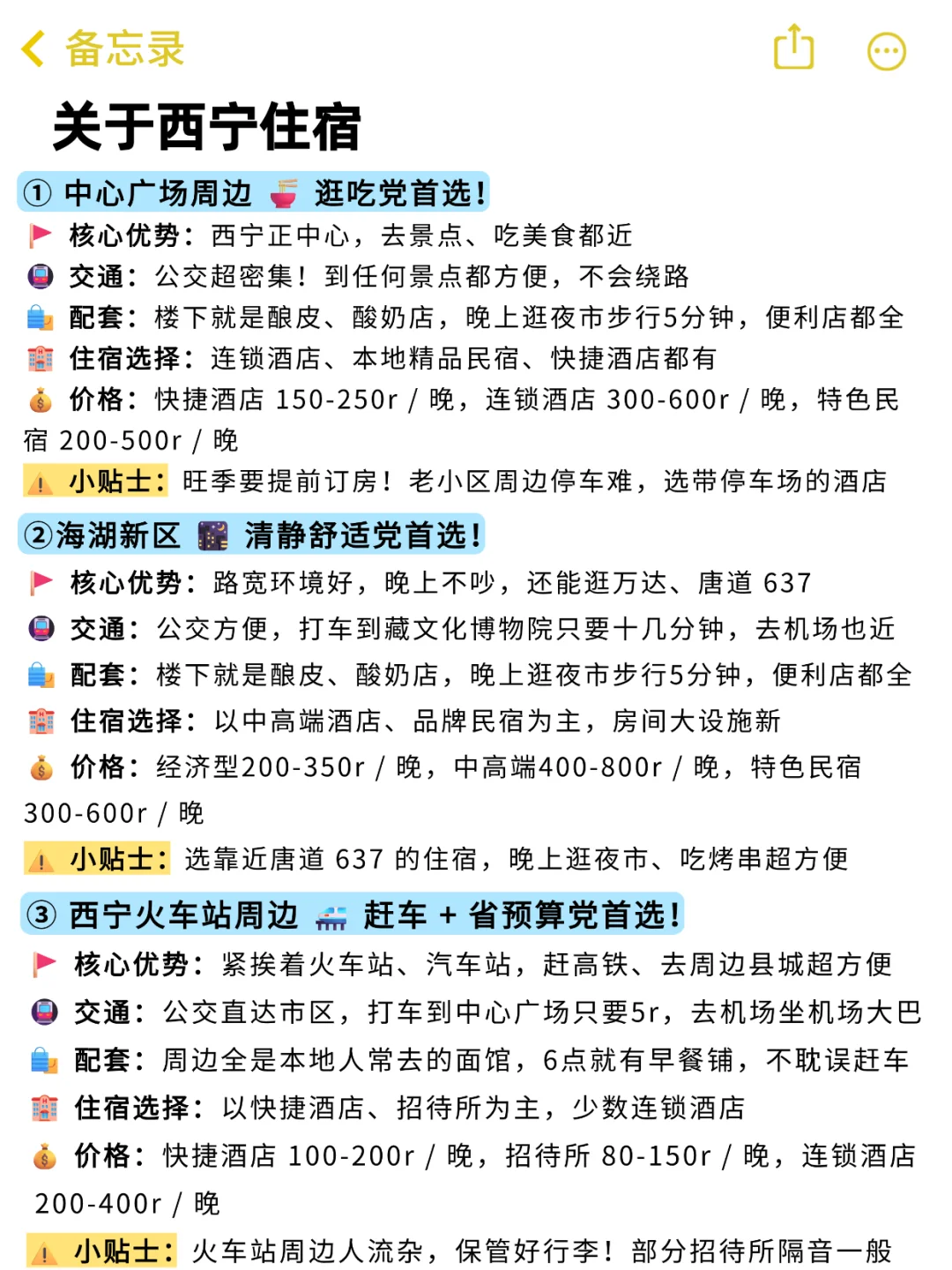 西宁本地人写的旅游攻略