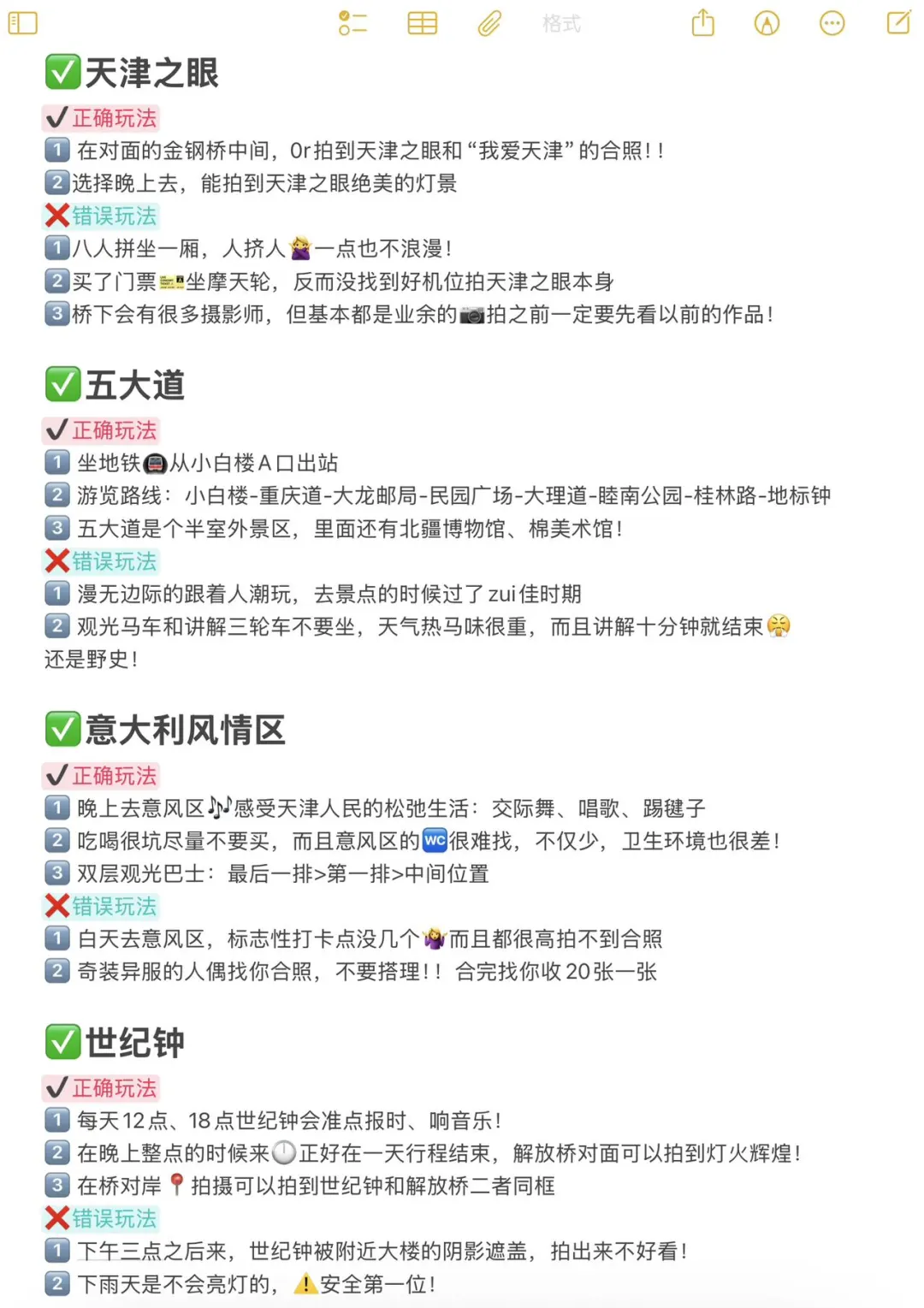 本人做的天津旅游攻略已经next level了