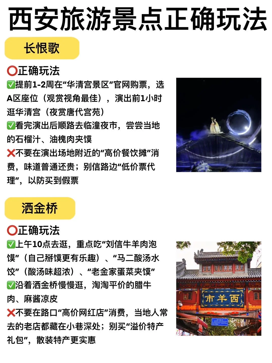 西安旅游6次💎骨灰级游玩攻略双手奉上