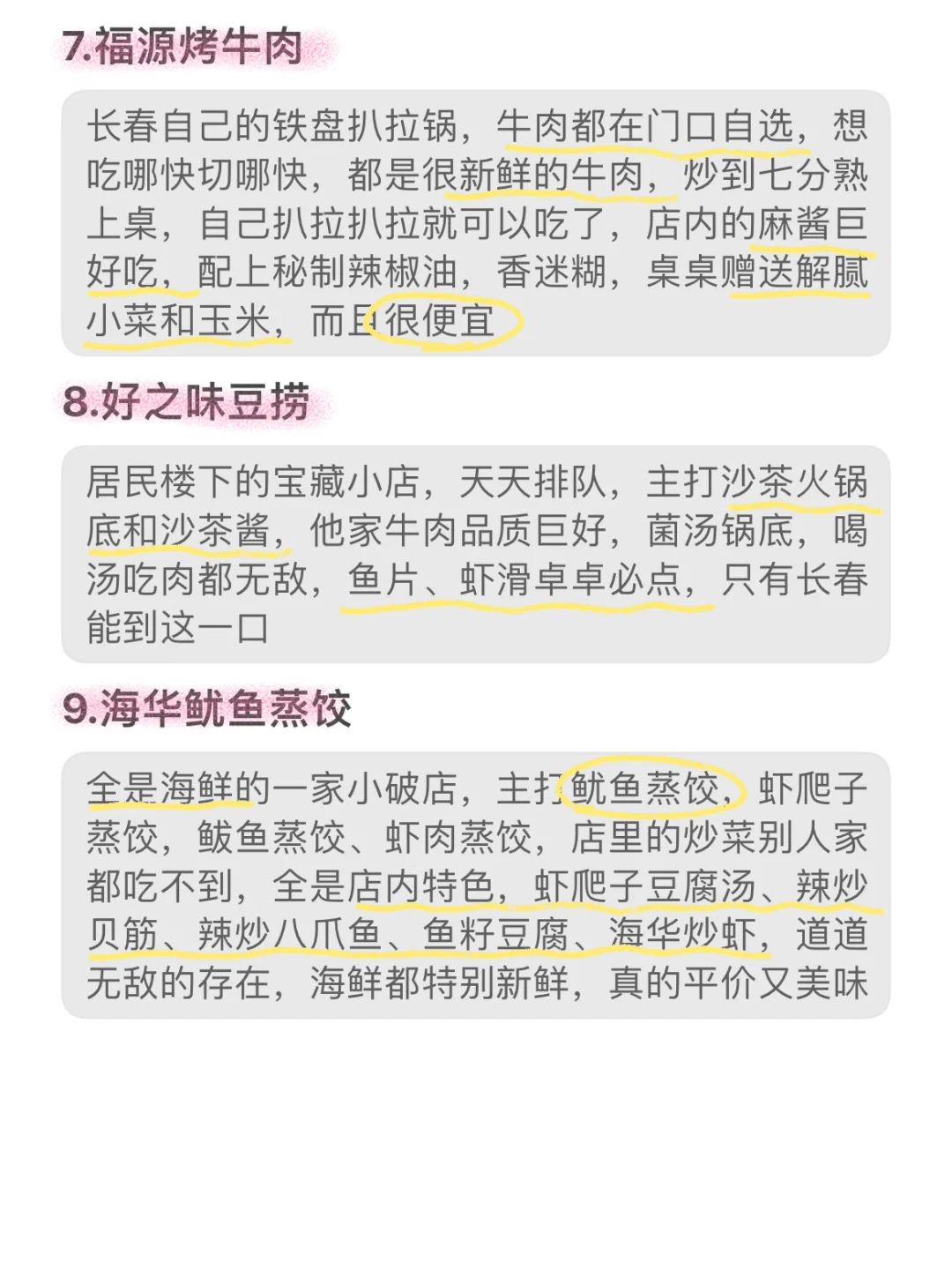 国庆✈️长春避雷攻略大复盘（P人自用存档版❗️