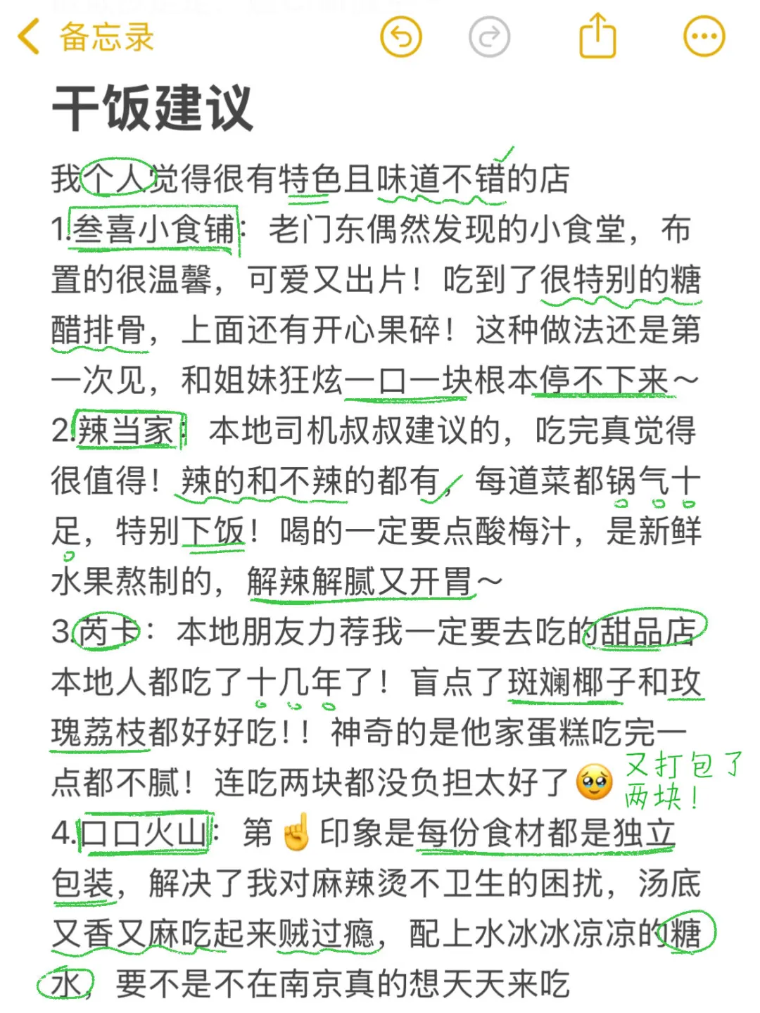 去完南京我的真实感受…