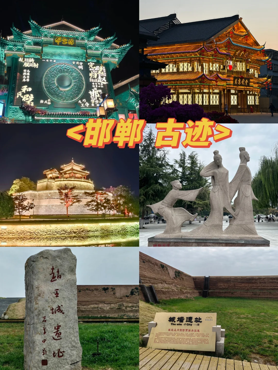 邯郸三千年文明巡礼✨