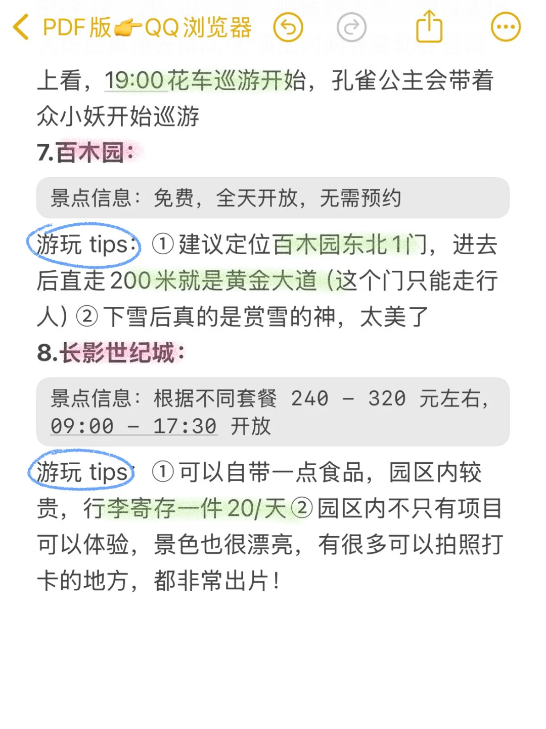 国庆✈️长春避雷攻略大复盘（P人自用存档版❗️
