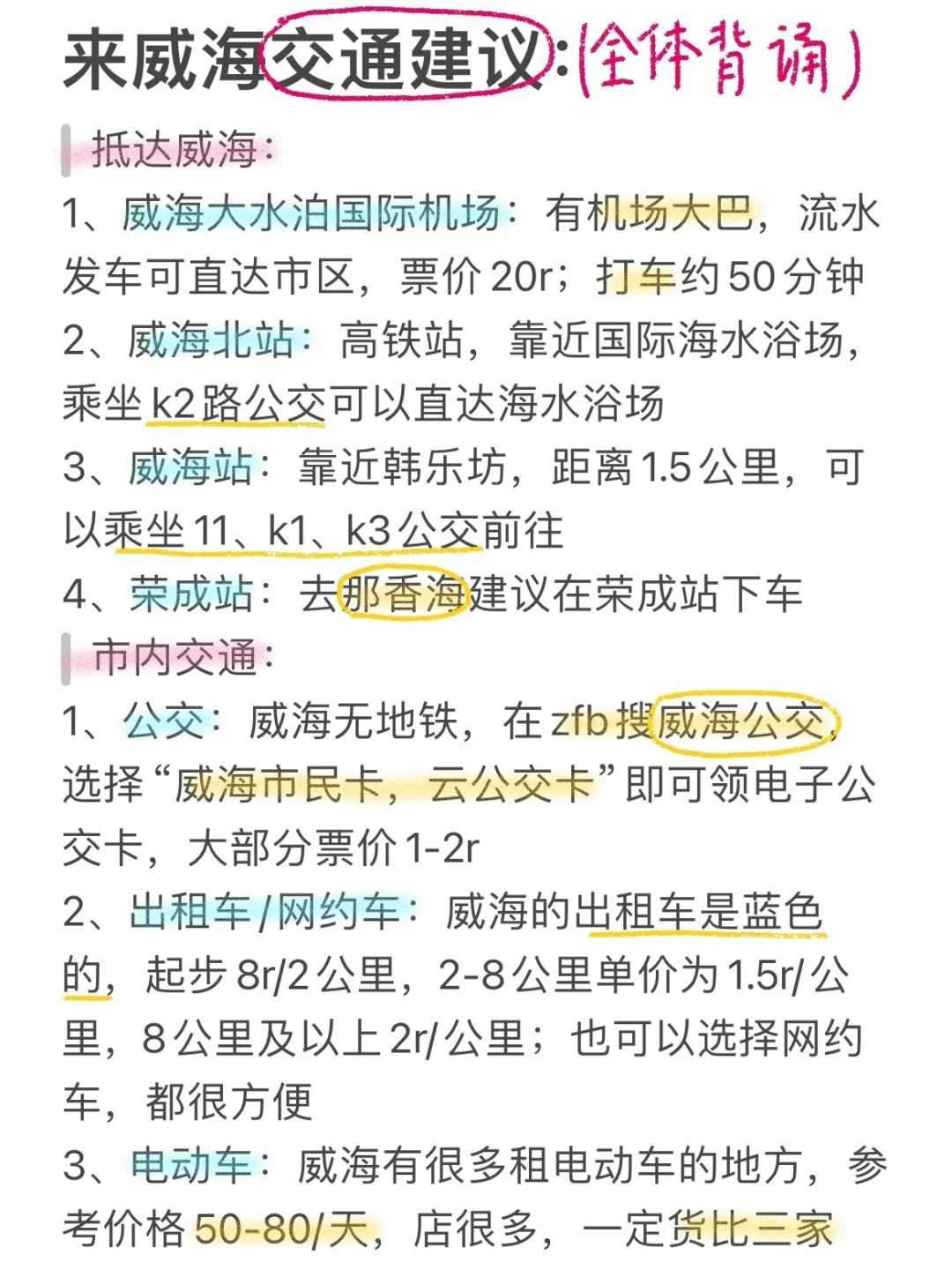J人手写版威海避雷攻略📖不看7月千万别来‼️