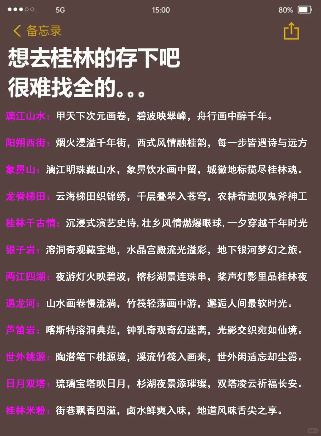 在桂林待了7年，我的建议是……