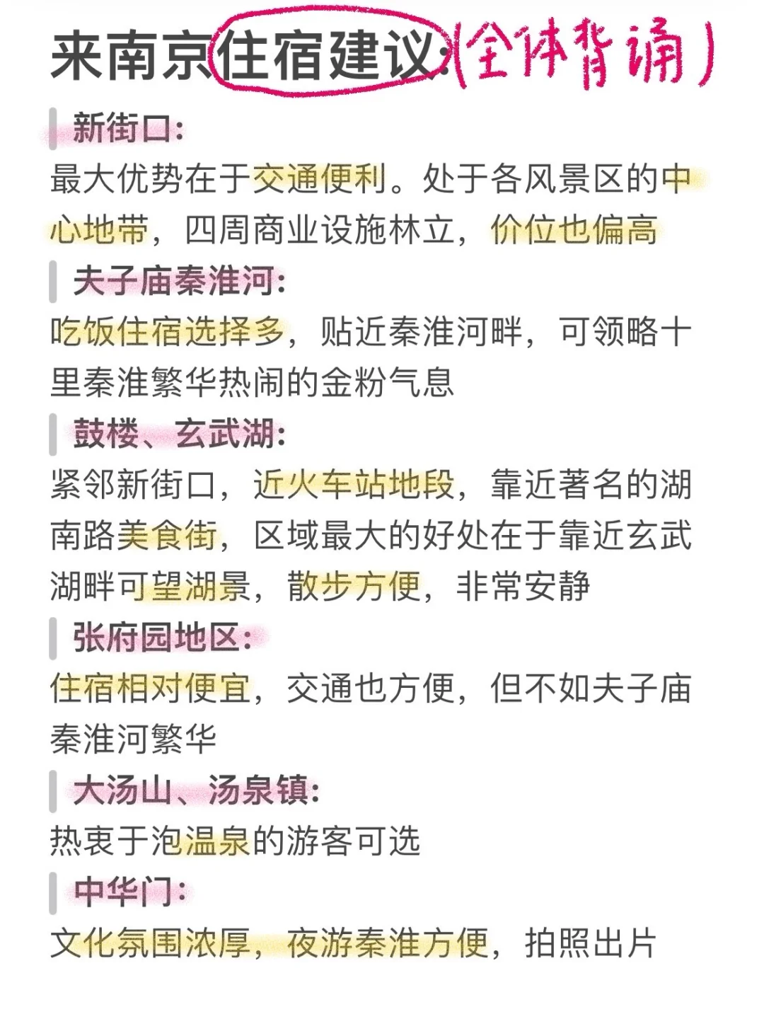 J人好恐怖…朋友整理国庆✈️南京攻略震撼我😅
