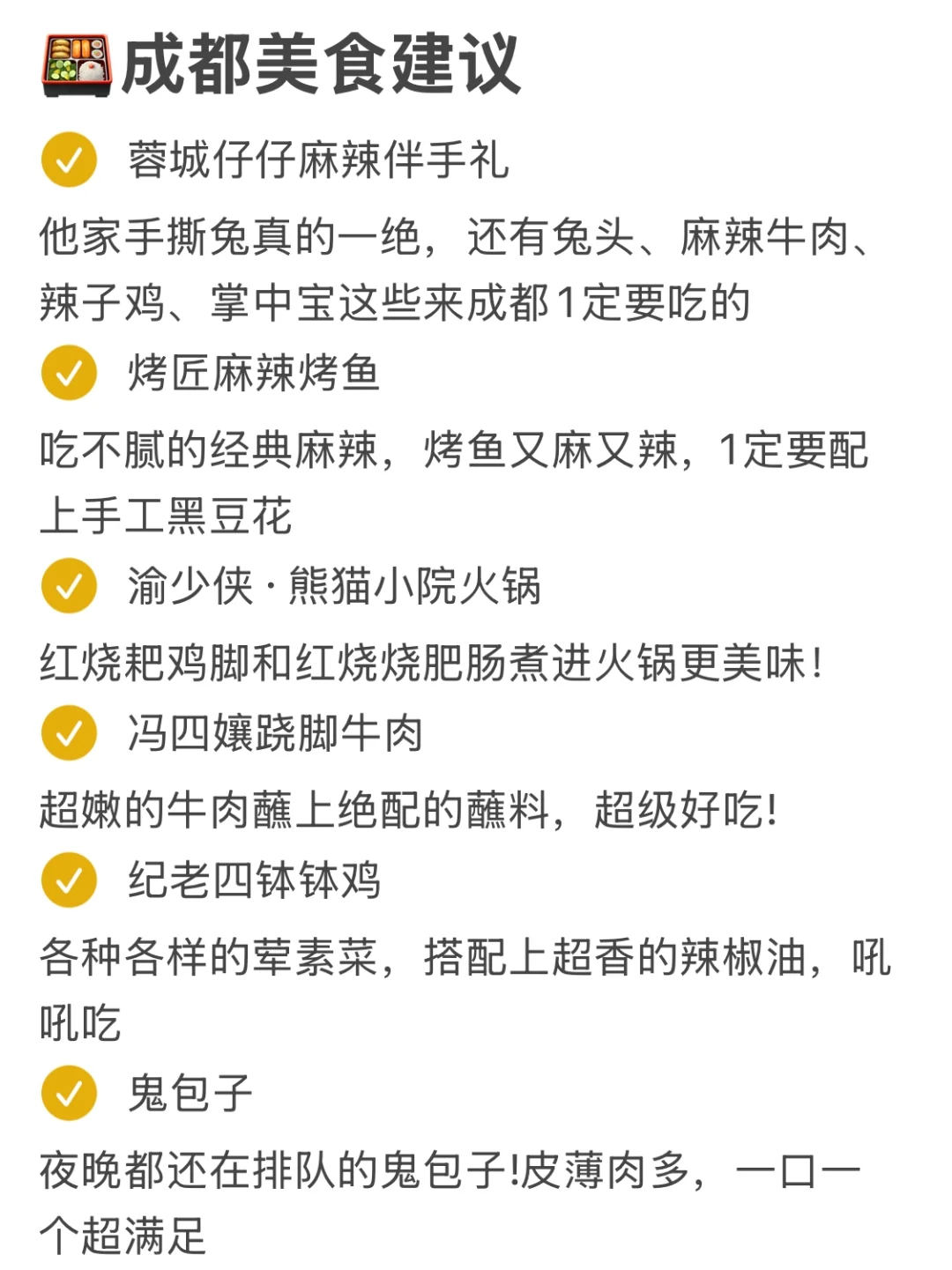 本J人对自己做的成都攻略甚是满意...