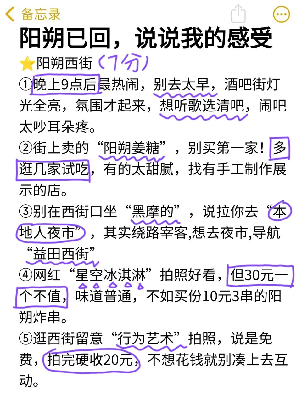 被自己熬夜做的阳朔攻略满意得睡不着。。🥵