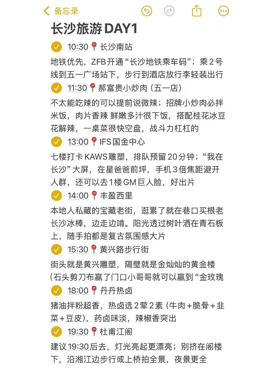 本人做的长沙旅游攻略已经next level了☺️
