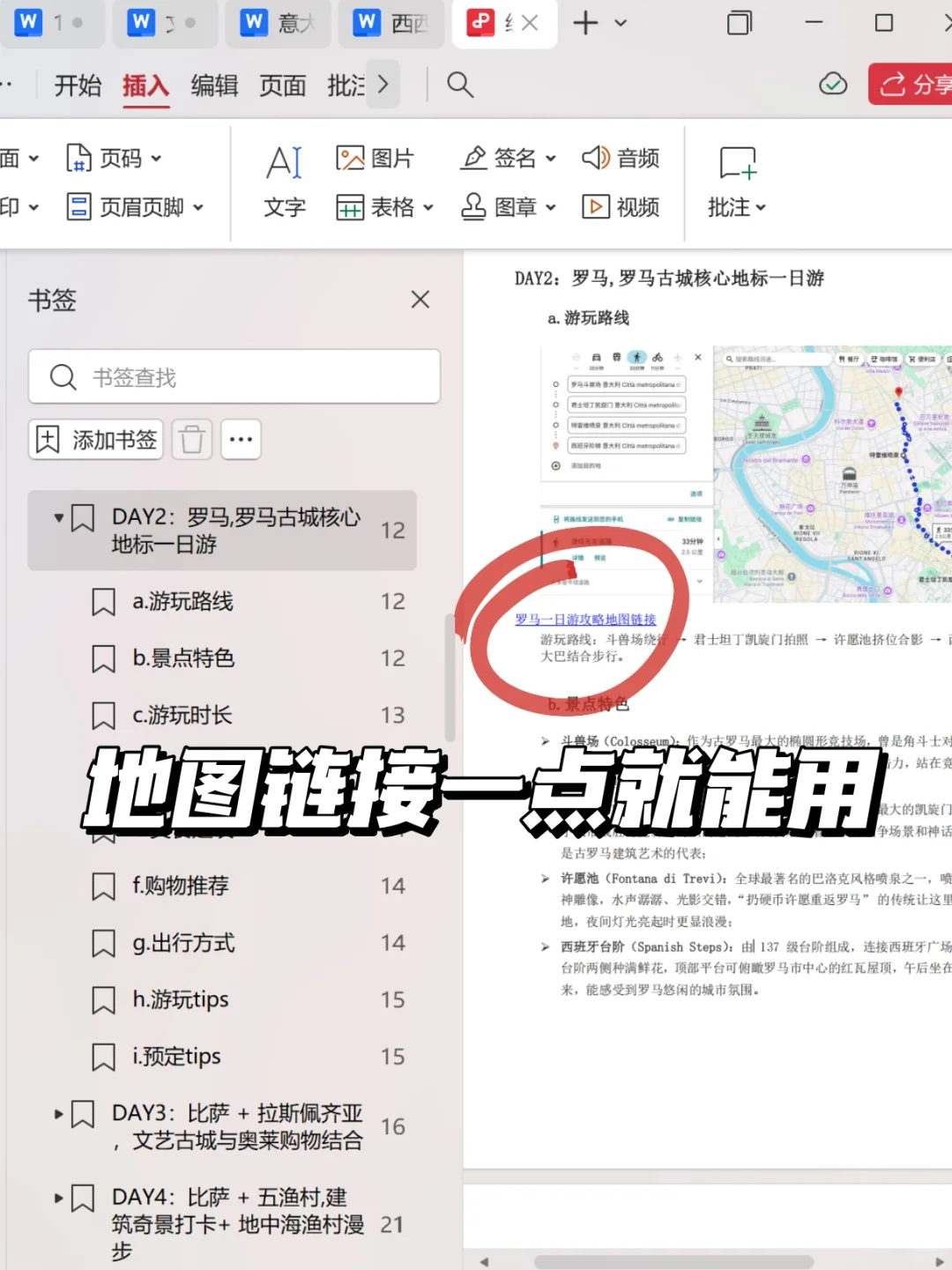 J人的法意瑞旅游攻略‼️总是会复盘好几遍