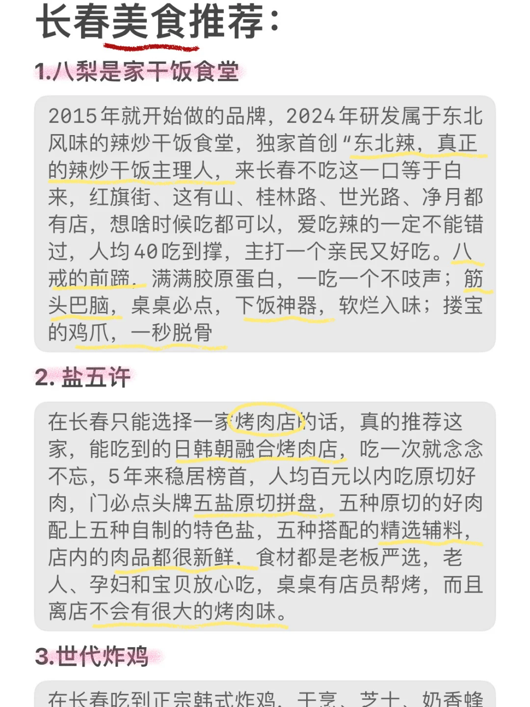 国庆✈️长春避雷攻略大复盘（P人自用存档版❗️