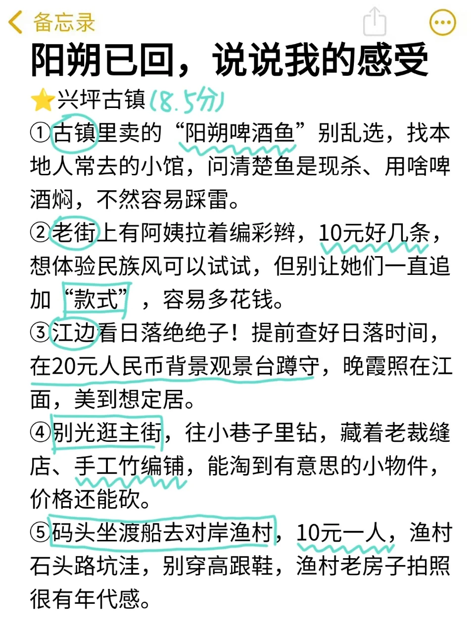 被自己熬夜做的阳朔攻略满意得睡不着。。🥵
