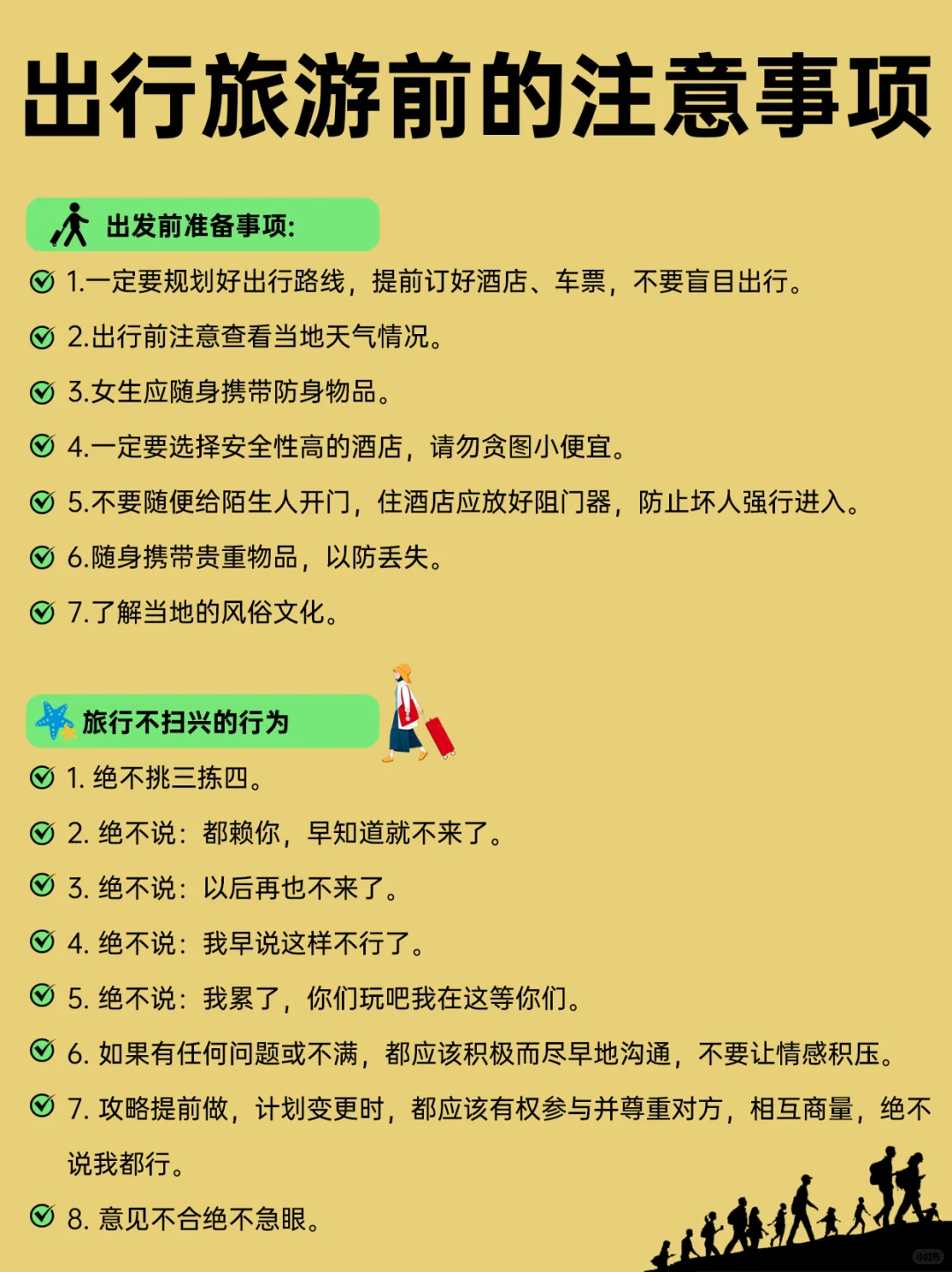 旅游出行必备的注意事项⚠️