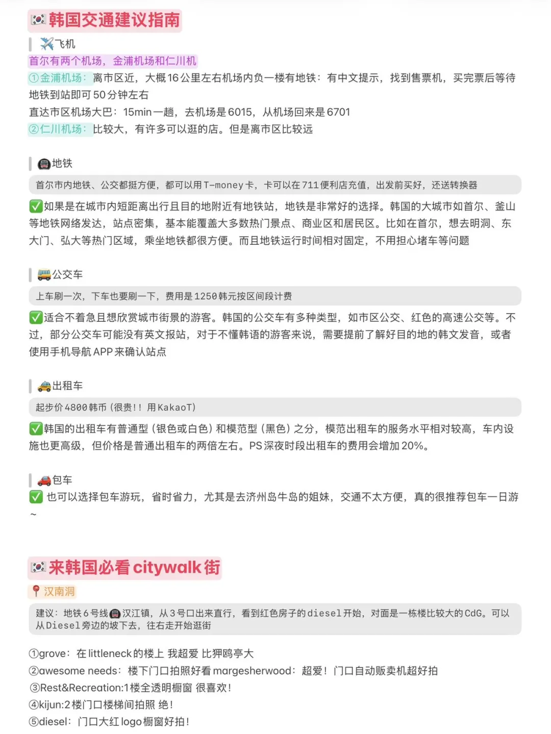 你可以永远相信追星女的韩国攻略🥹……