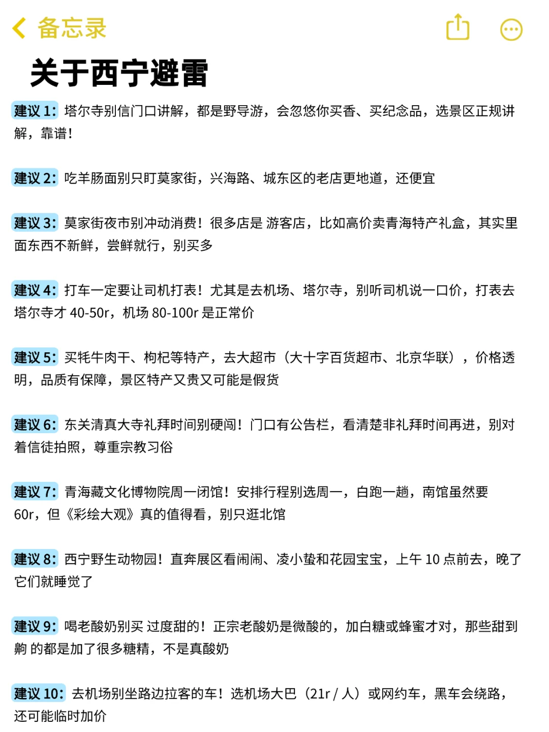 西宁本地人写的旅游攻略