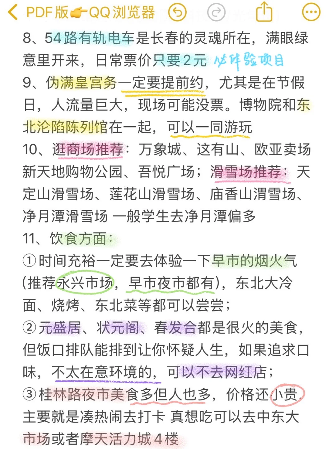 国庆✈️长春避雷攻略大复盘（P人自用存档版❗️