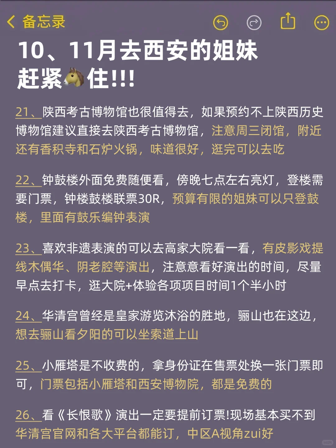 10-11月来西安的！存下吧超全的！
