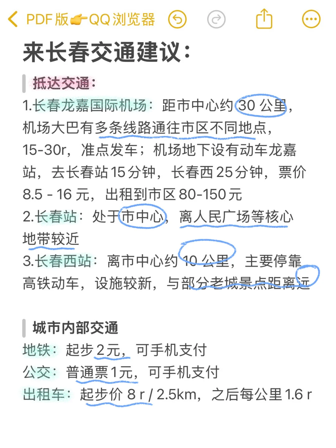 国庆✈️长春避雷攻略大复盘（P人自用存档版❗️