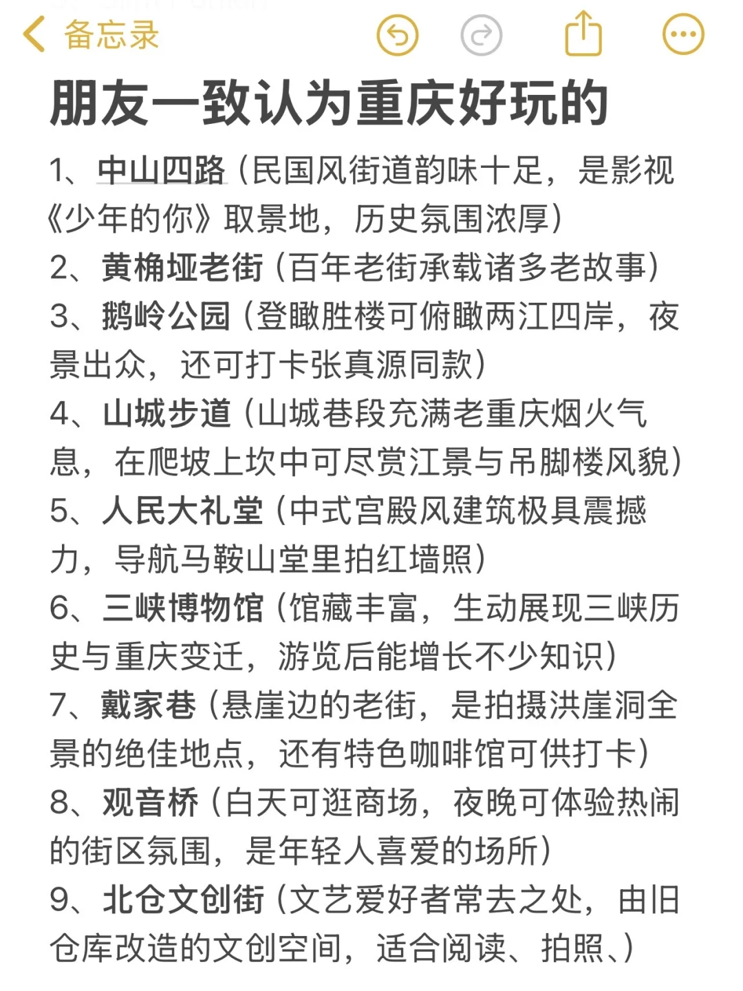 朋友们一致认为重庆好玩的合集，太全面了！