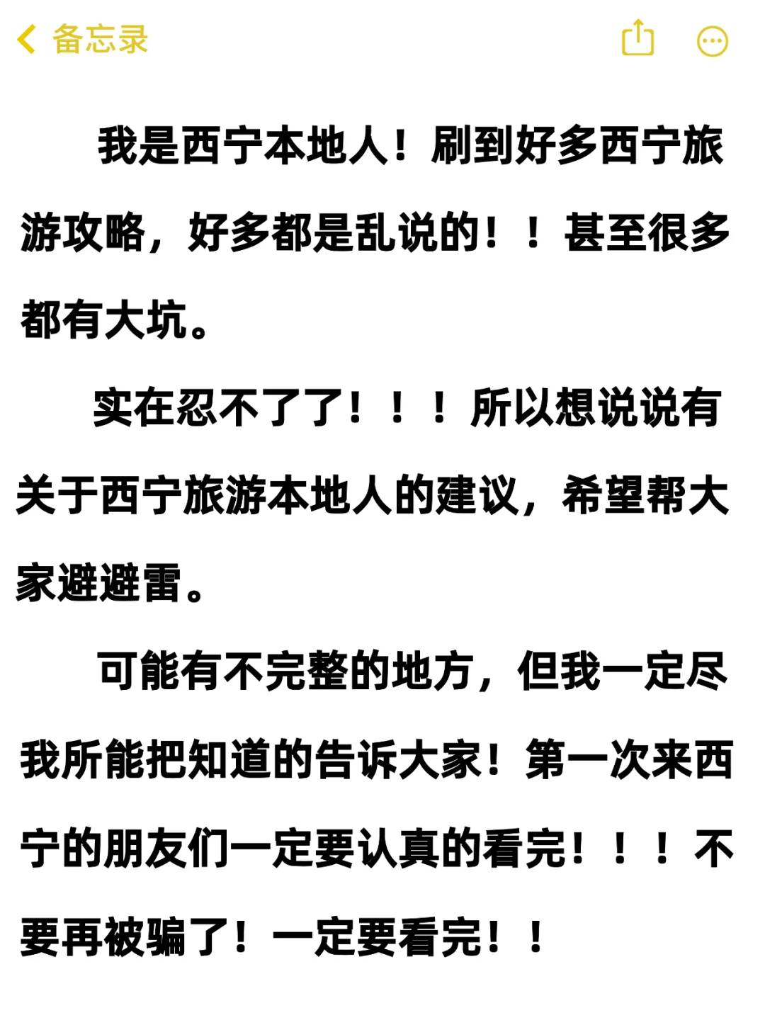 西宁本地人写的旅游攻略