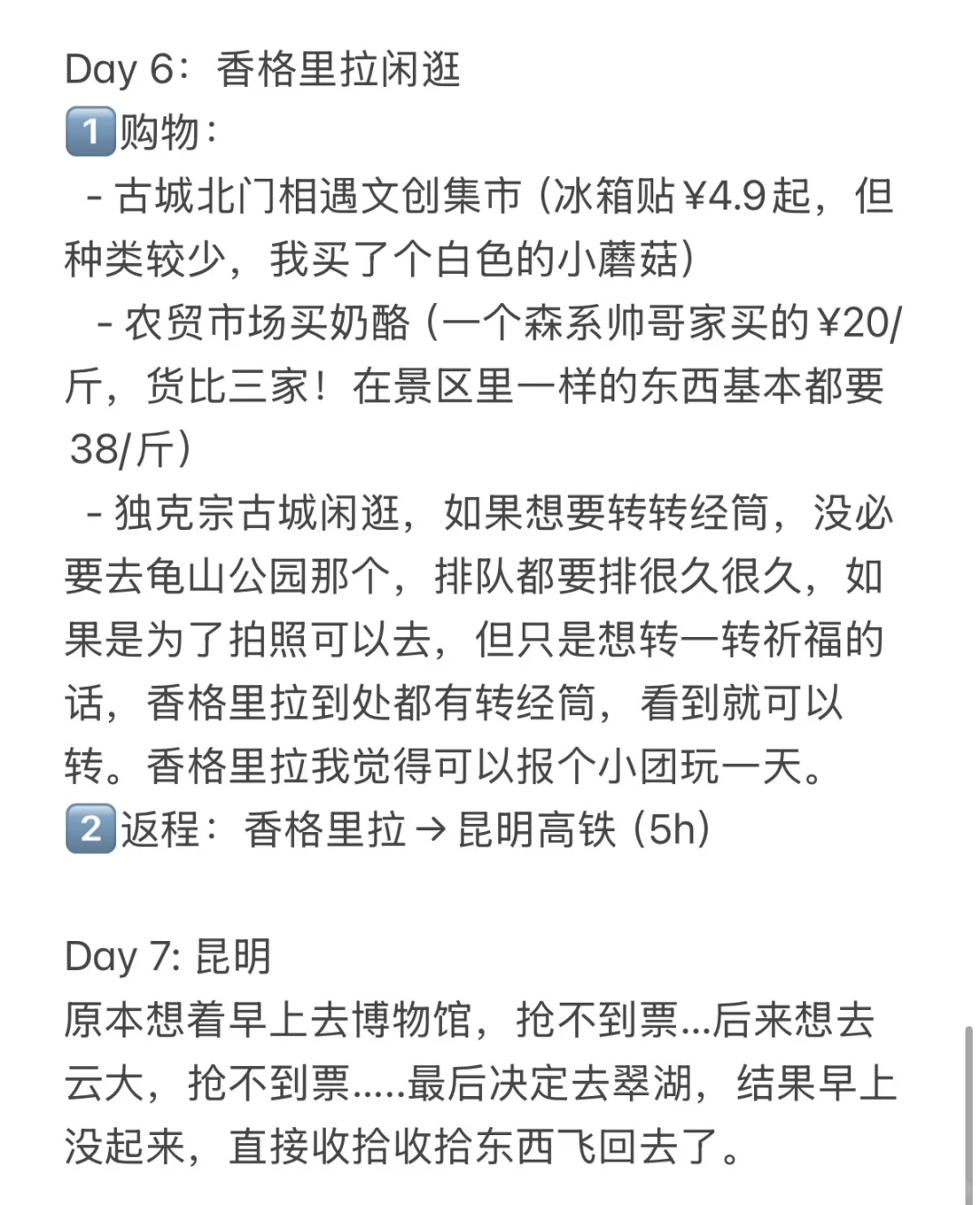 云南七天六晚自由行避坑级攻略