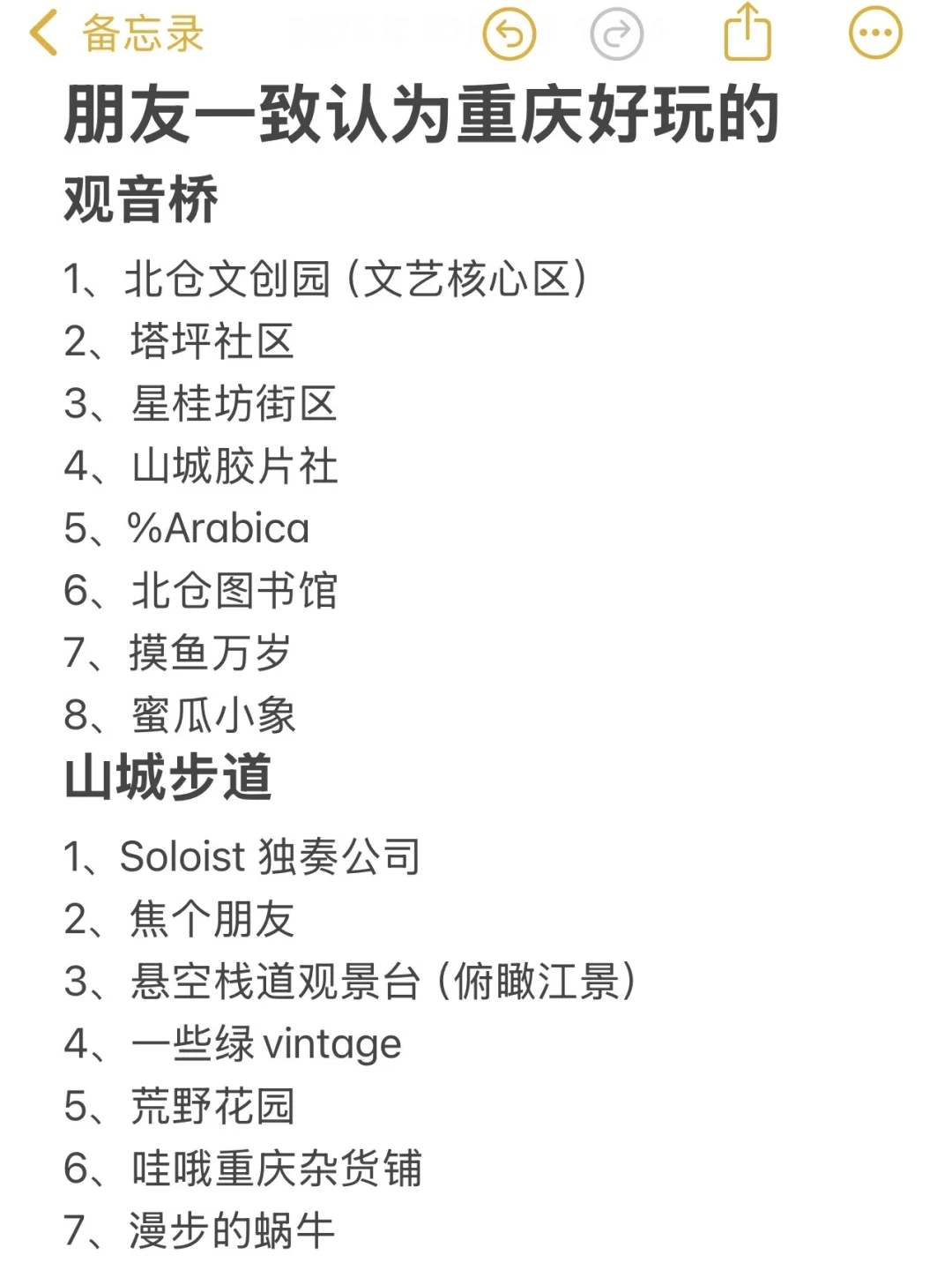 朋友们一致认为重庆好玩的合集，太全面了！