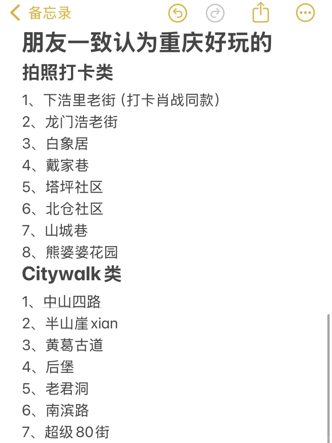 朋友们一致认为重庆好玩的合集，太全面了！