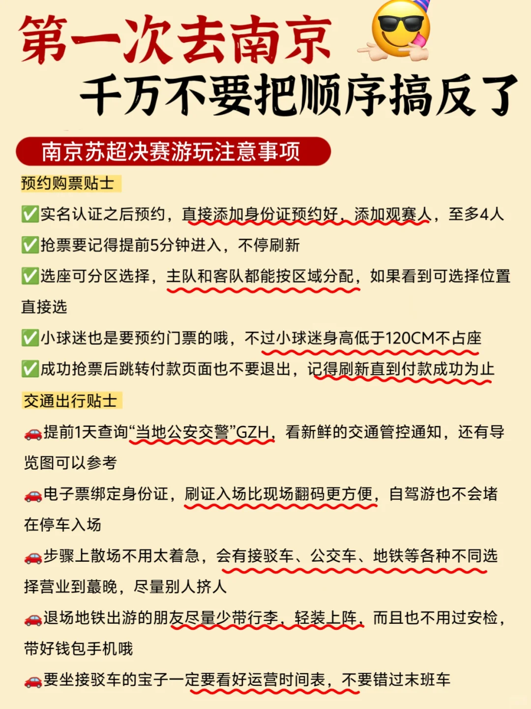 被自己做的南京旅游攻略满意得睡不着！！