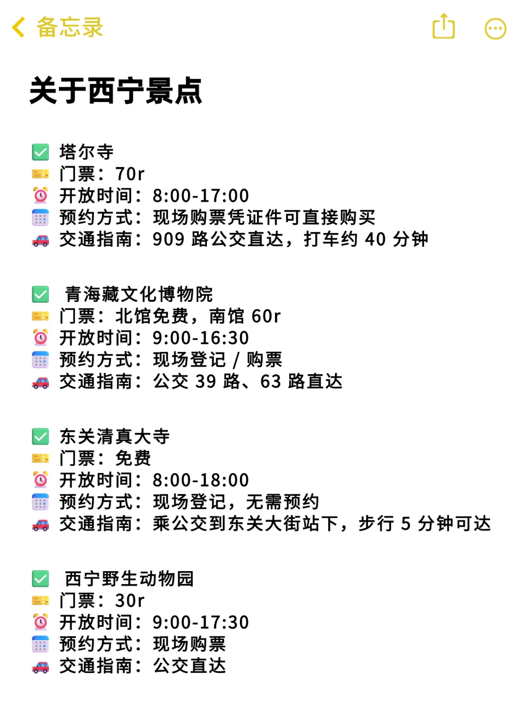 西宁本地人写的旅游攻略