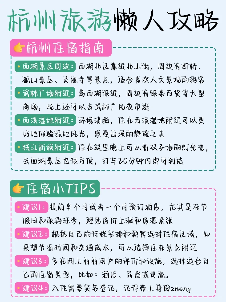 05年女大亲测😄杭州懒人旅游攻略来咯