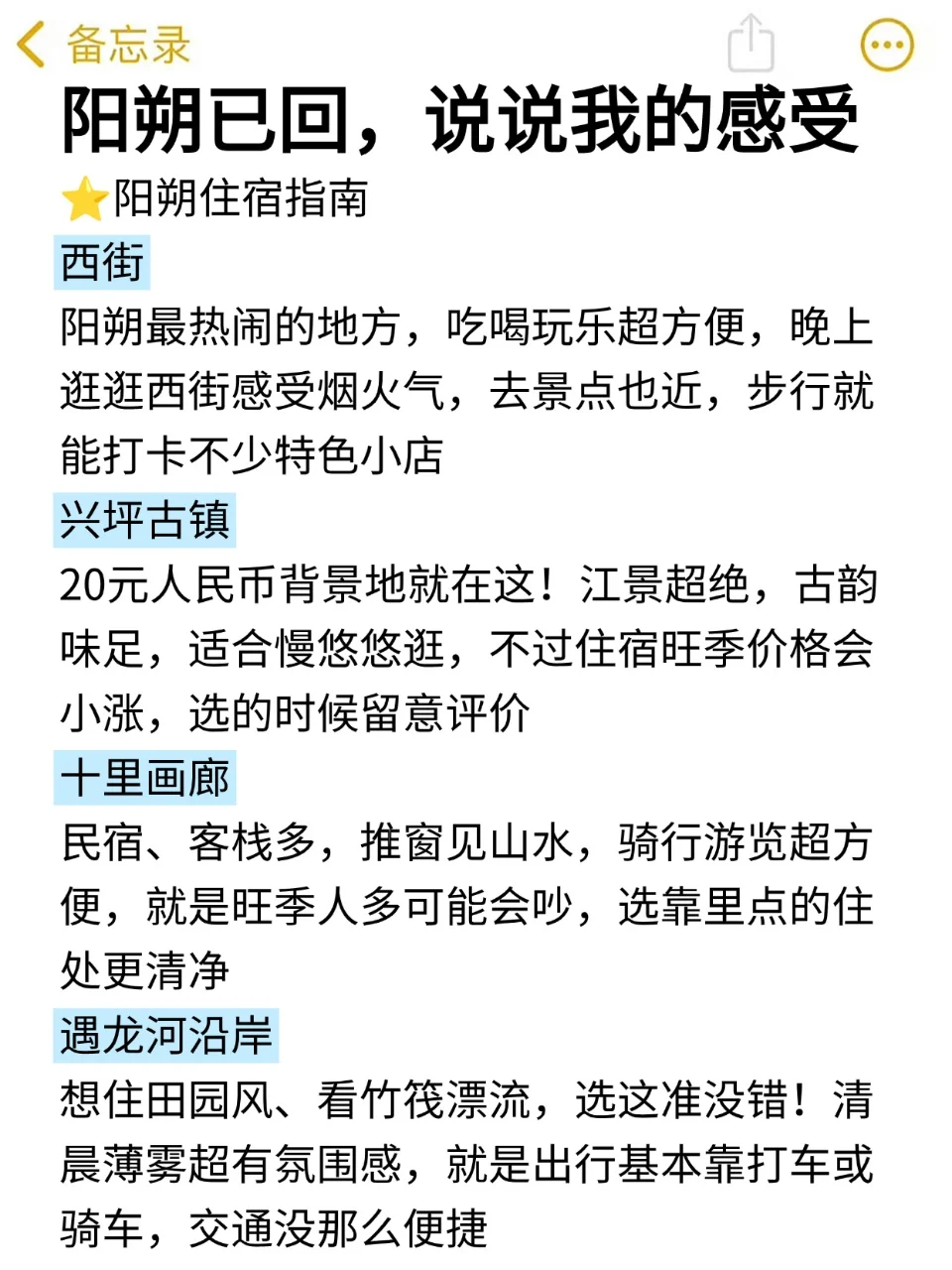 被自己熬夜做的阳朔攻略满意得睡不着。。🥵