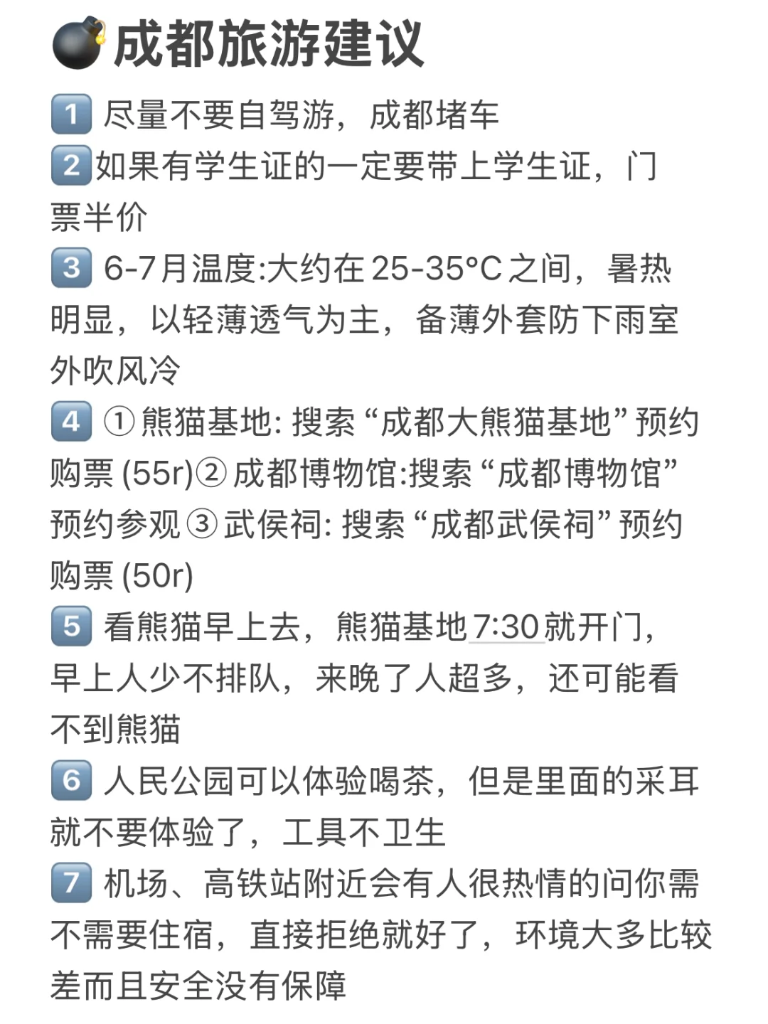 本J人对自己做的成都攻略甚是满意...