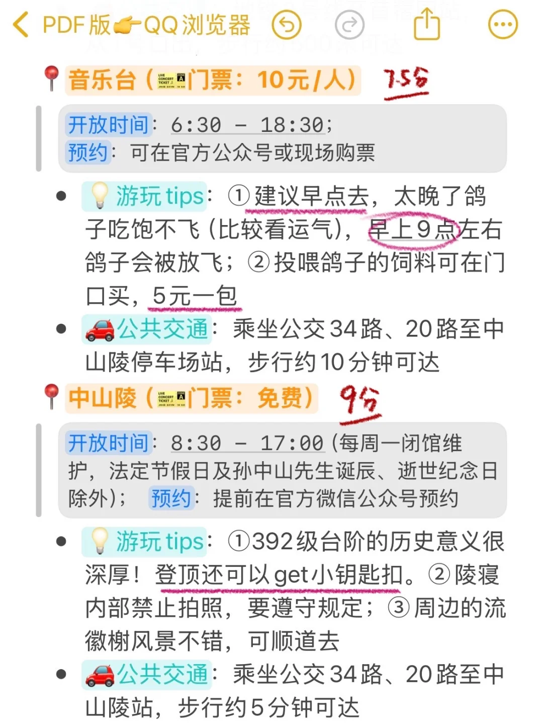 J人好恐怖…朋友整理国庆✈️南京攻略震撼我😅