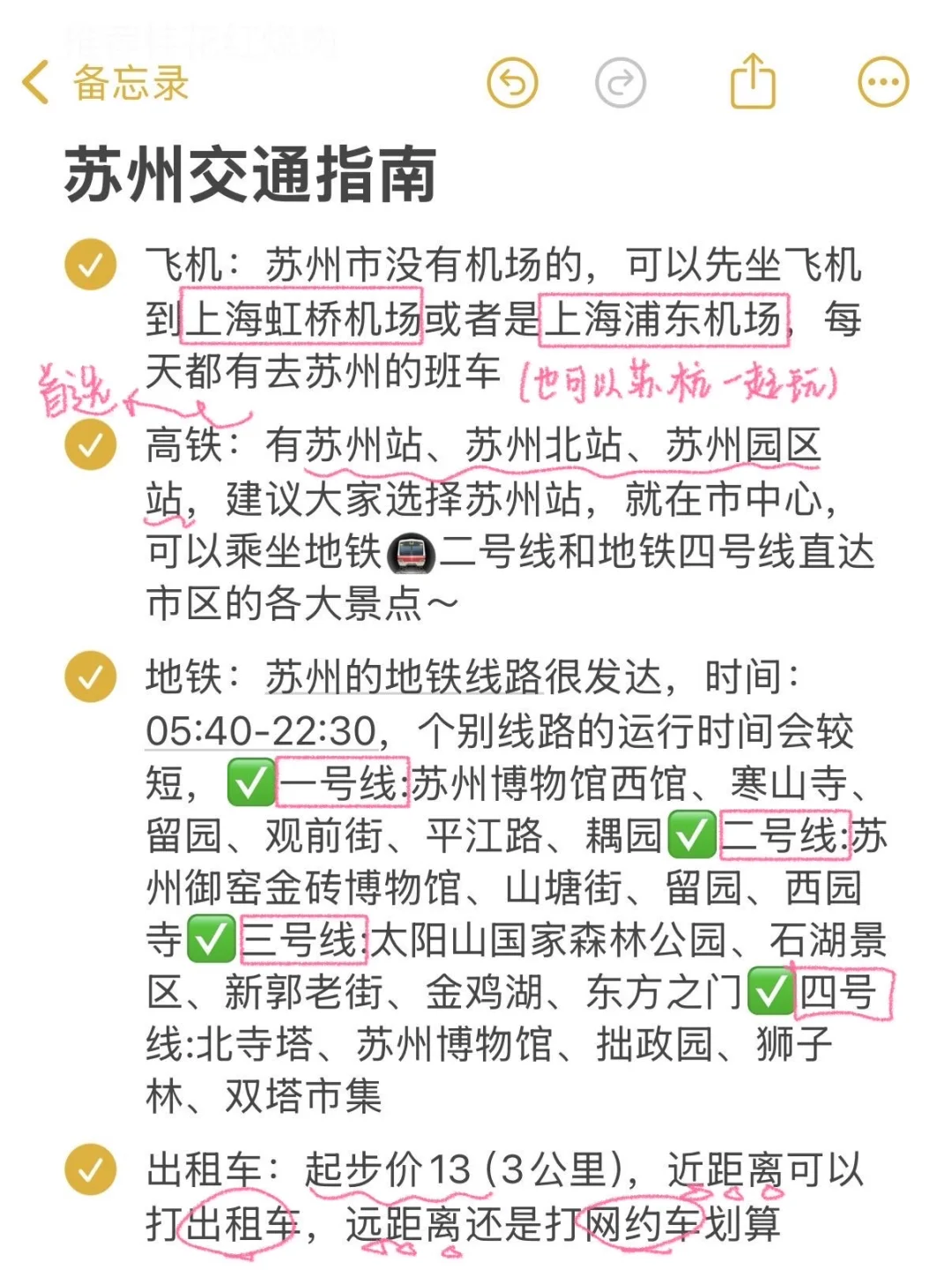 苏州旅游真实感受（仅个人意见）