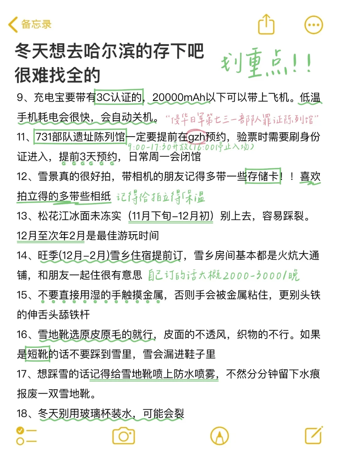 为什么我去哈尔滨之前没有刷到这篇😅