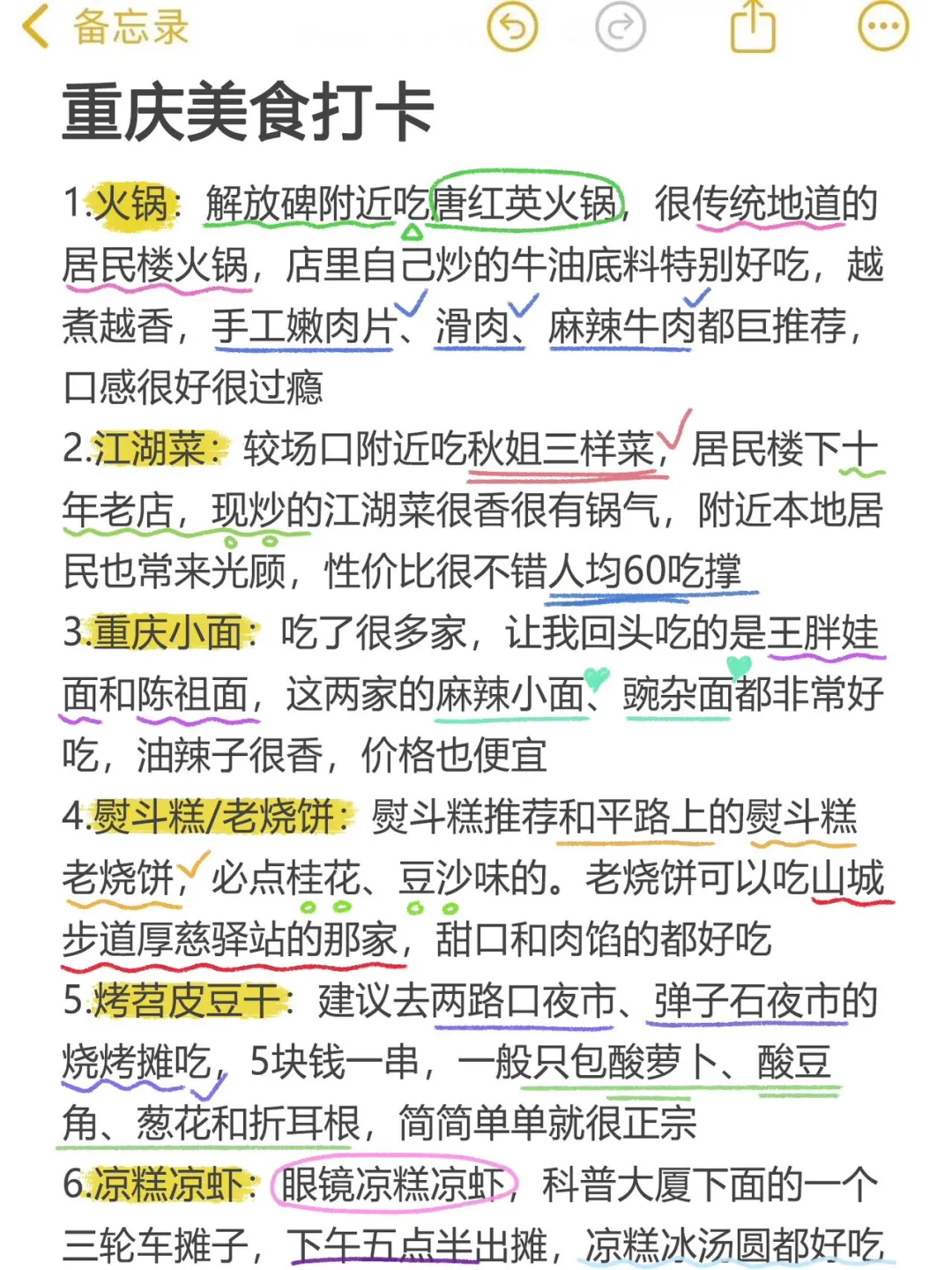 写给10-11月国庆节来重庆的姐妹👭超全避雷